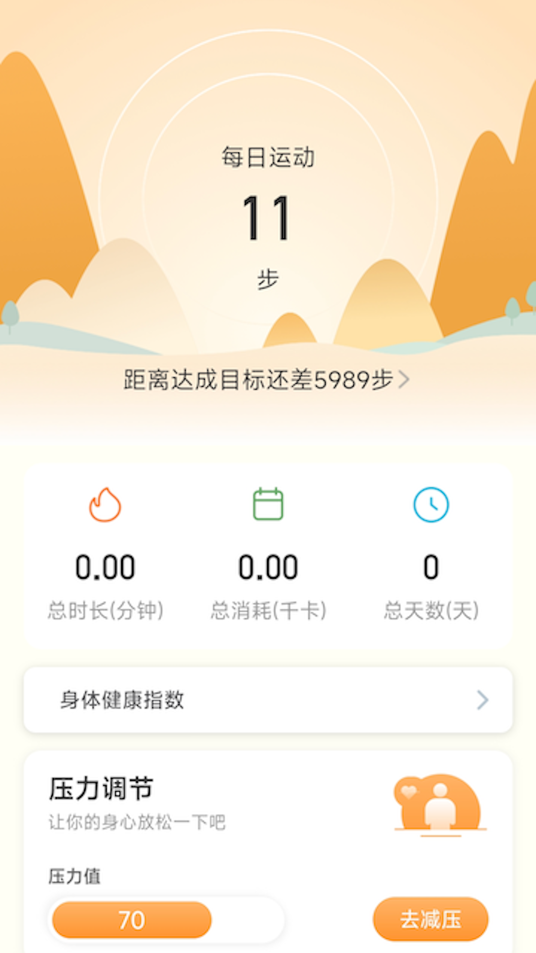 ���ټƲ�v2.0.2 ��׿��