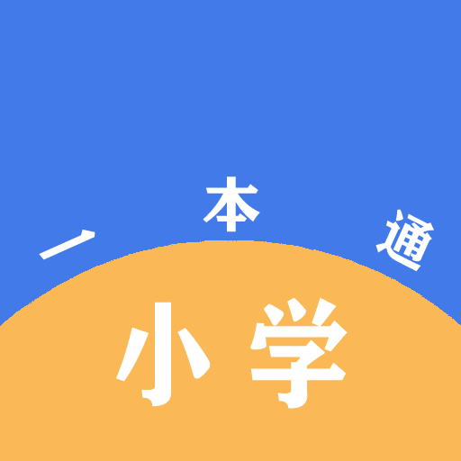 Сѧһ��ͨv1.0.5 ��׿��