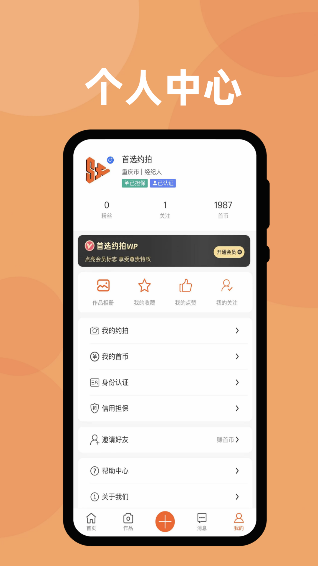��ѡԼ��appv1.1.2 ���°�