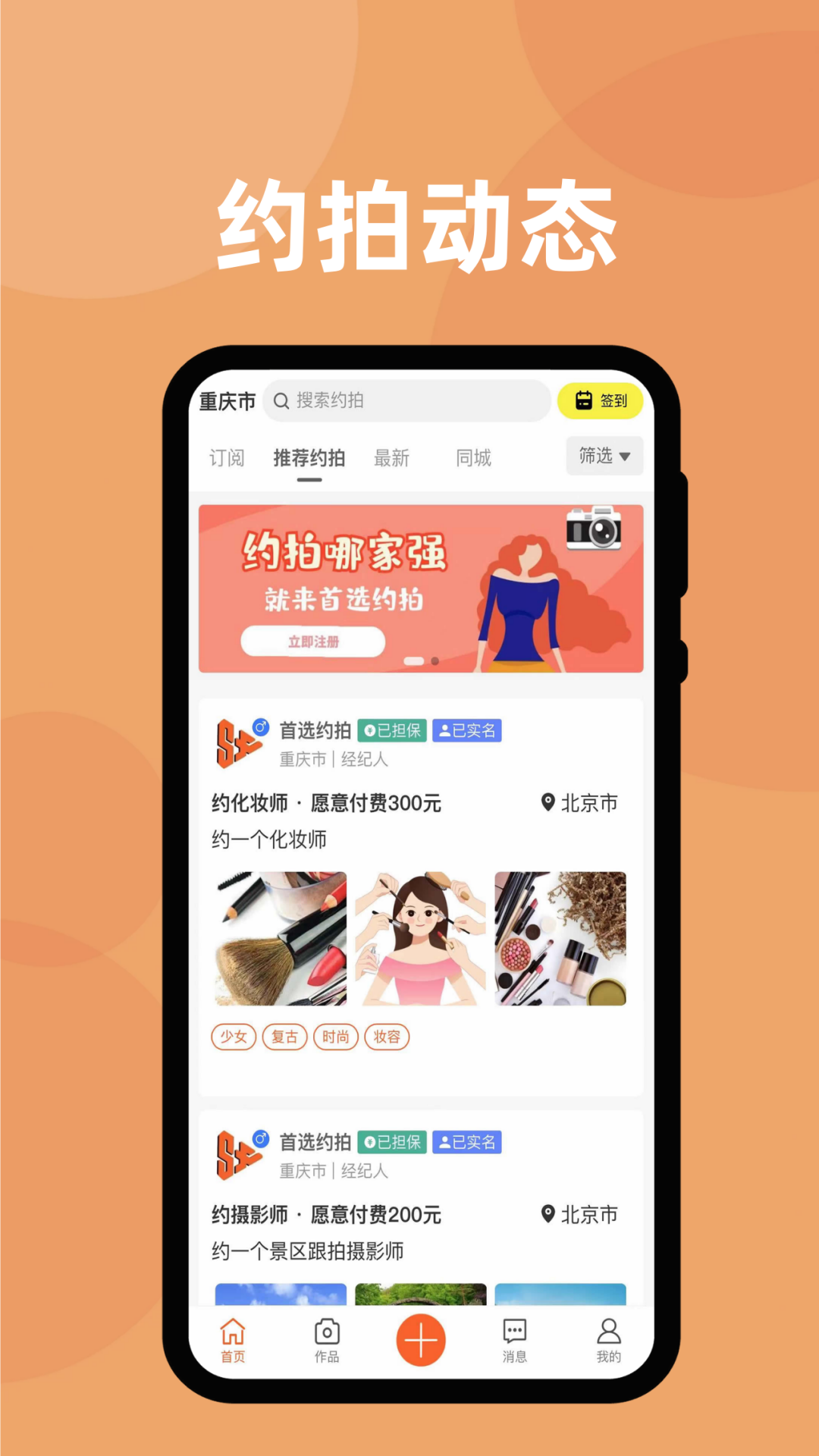 ��ѡԼ��appv1.1.2 ���°�