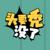 ͷҪͺû��v1.0 ��׿��