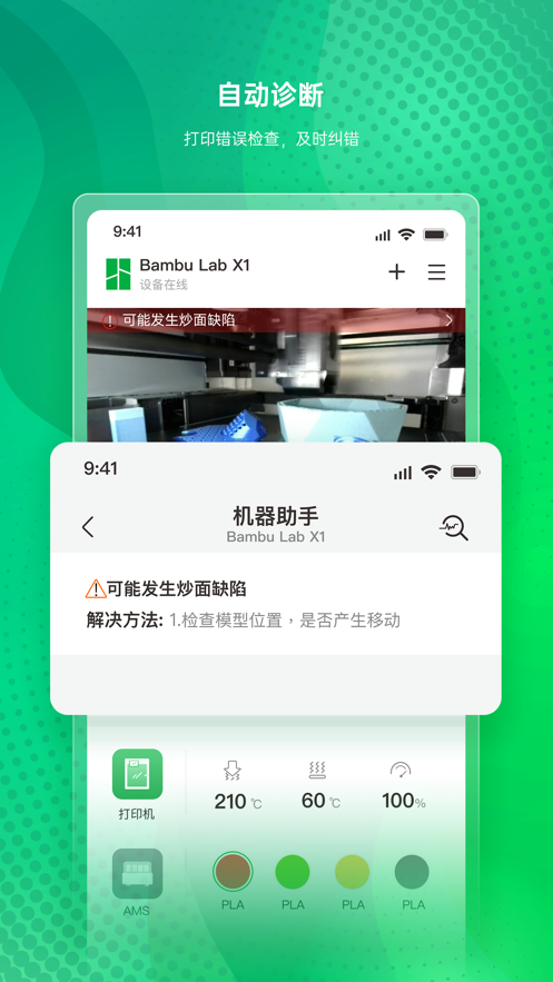 Bambu Handy appv1.5.0 °