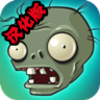ֲ���ս��ʬ����ѷ���İ�Сͷ��(PvZ PAID ZH_CN)v8.1.0 ���°�