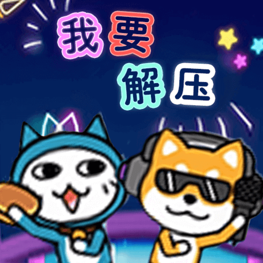 ��Ҫ��ѹv1.0.0 ��׿��