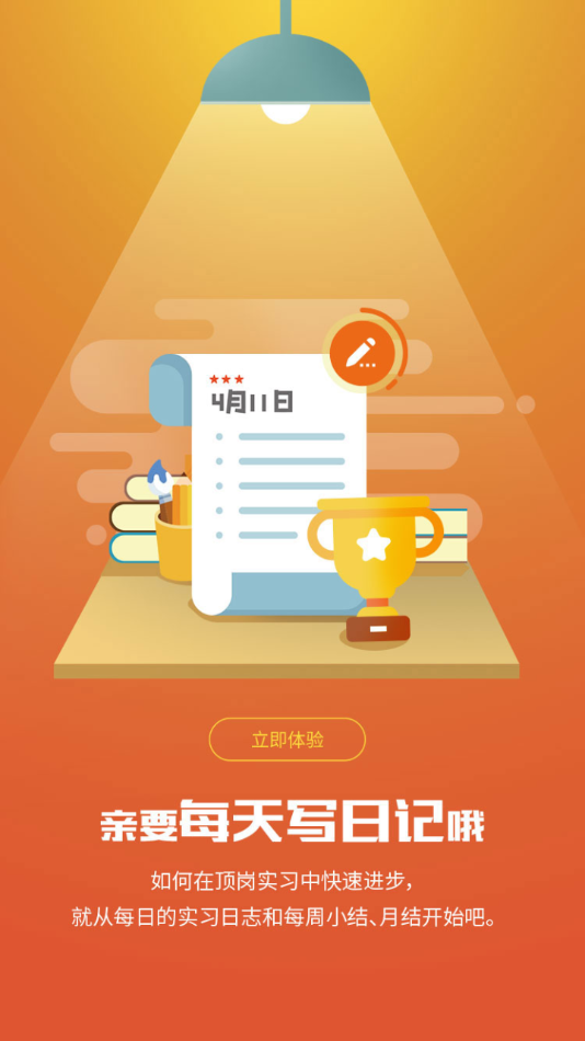 ��Խ����ʵϰappv4.0.4 ��׿��