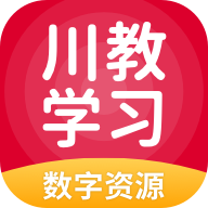 川教学习appv5.0.9.1 安卓版