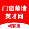 门窗幕墙英才网appv3.2.1 最新版