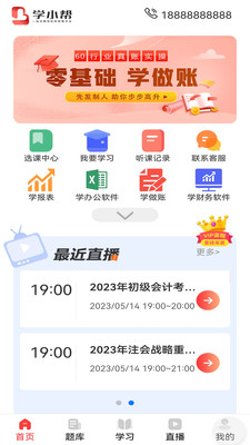 ѧС��APPv1.0.0 ���°�