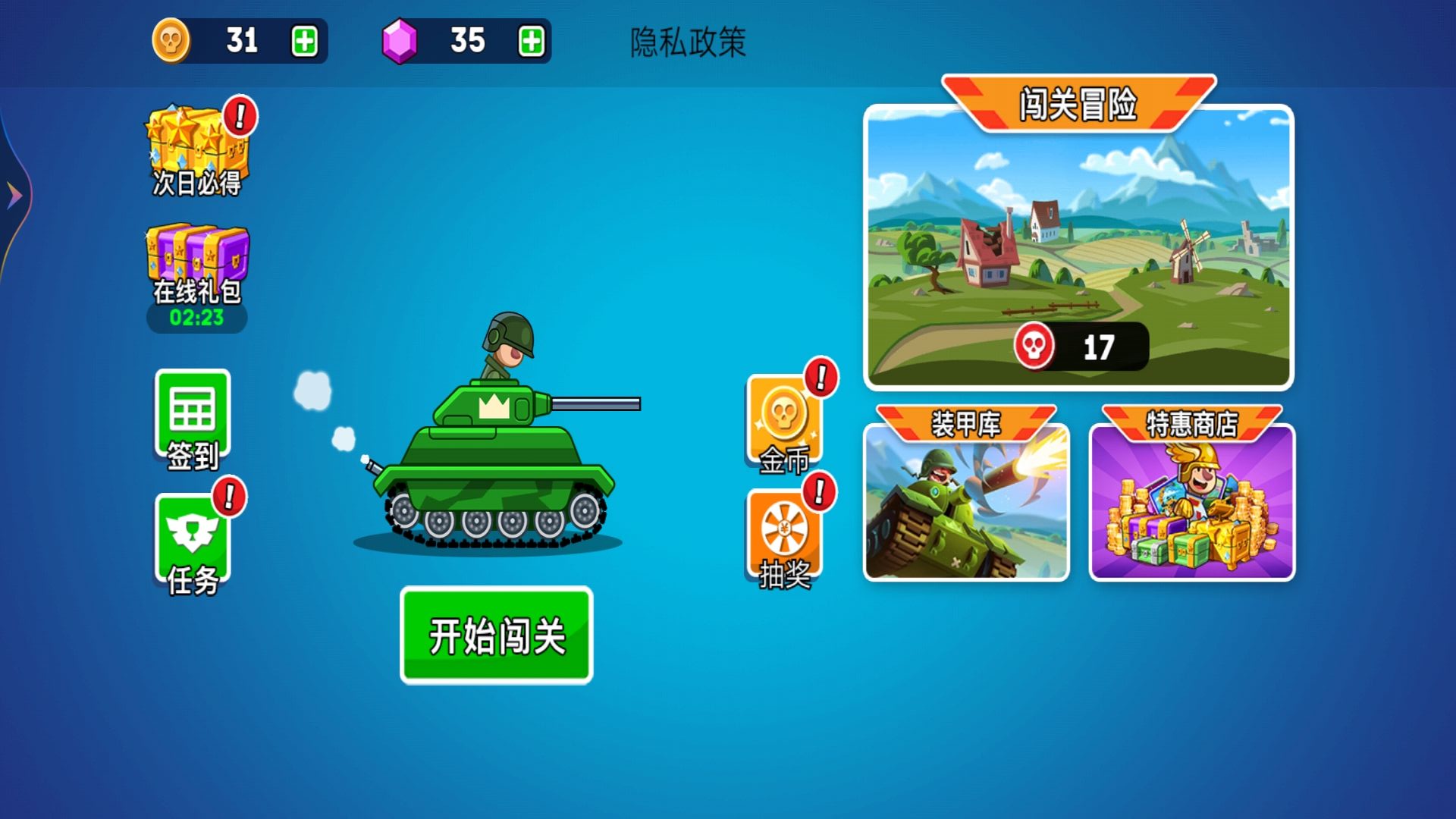 王者坦克大战v1.0 最新版