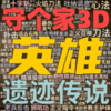 Ӣ���ظ���3Dherodefence3dv1.0 ��׿��