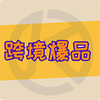 �羳��Ʒv1.0.0 �ٷ���