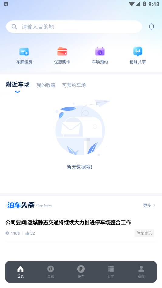�˳�ͣ��appv1.4.7 ���°�