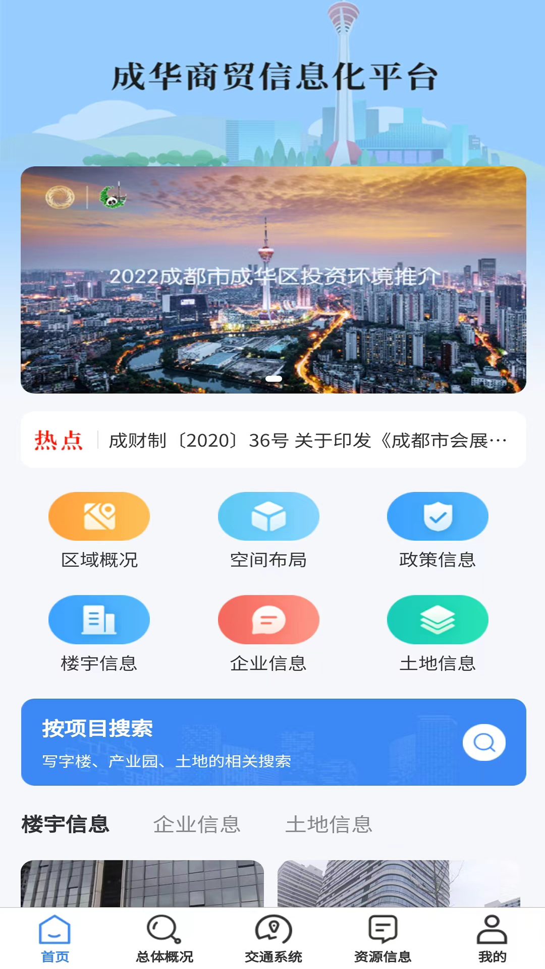 �ɻ���ó��Ϣ��ƽ̨v1.0.8 ��׿��