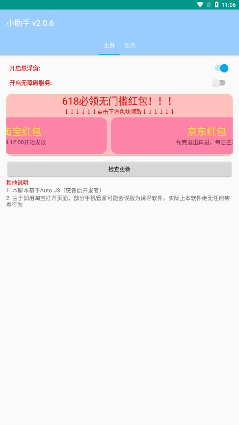 ȫ�����appv2.0.6 ���°�