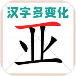 ���ֶ�仯v1.01 ��׿��