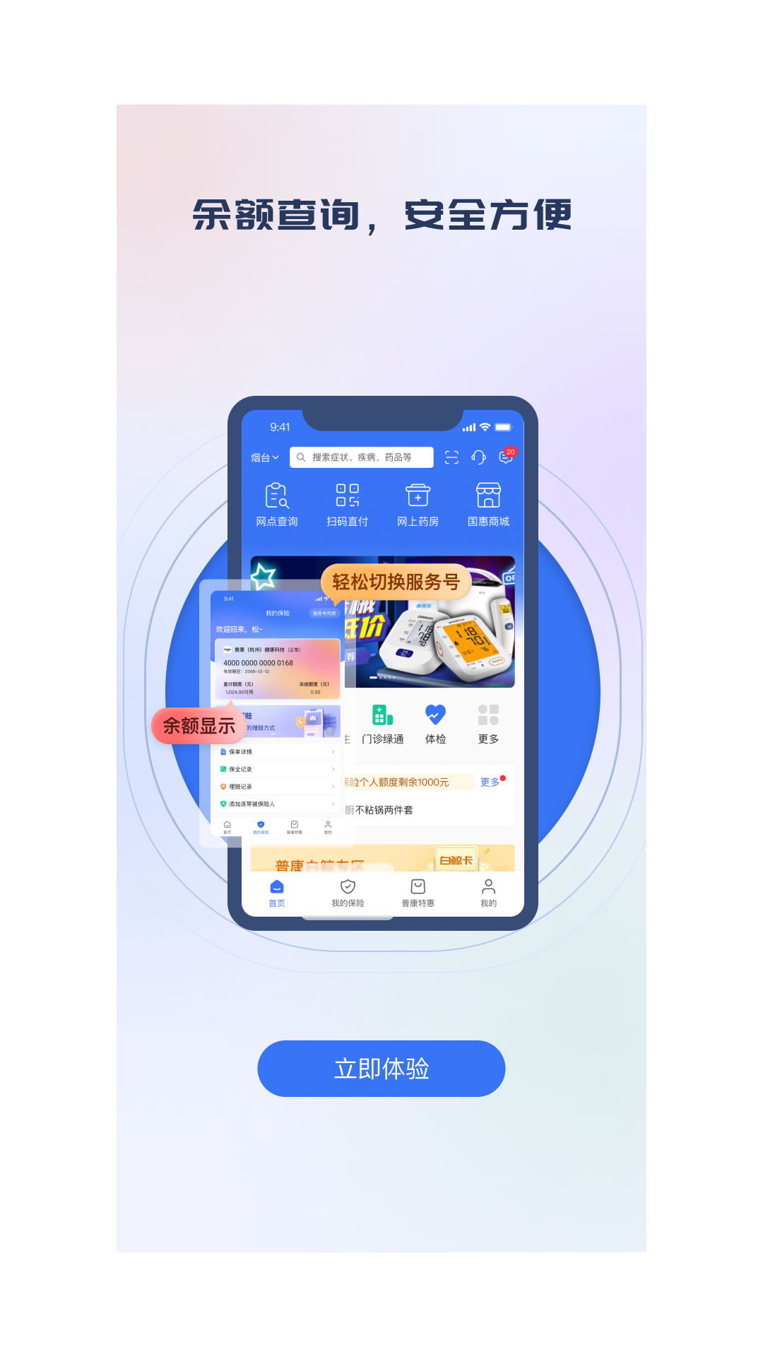 ����ͨappv1.0.3 ���°�