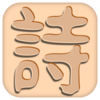ʫ�ʴ�ѧʿv1.0.47 ��׿��