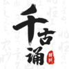 ǧ����ʫ��appv5.8.0 ���°�