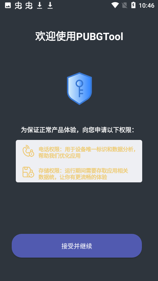 PUBGTool���������޸���v1.006 ��׿��