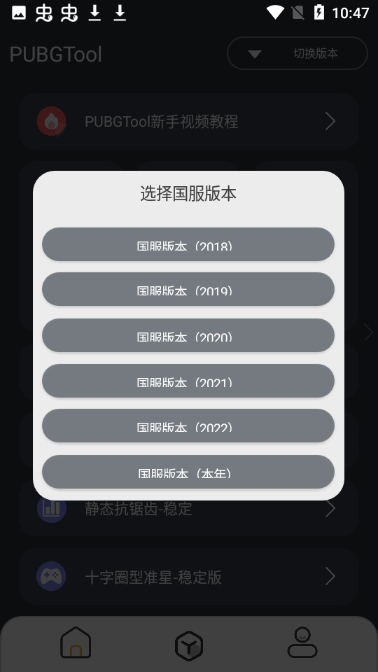 PUBGTool���������޸���v1.006 ��׿��