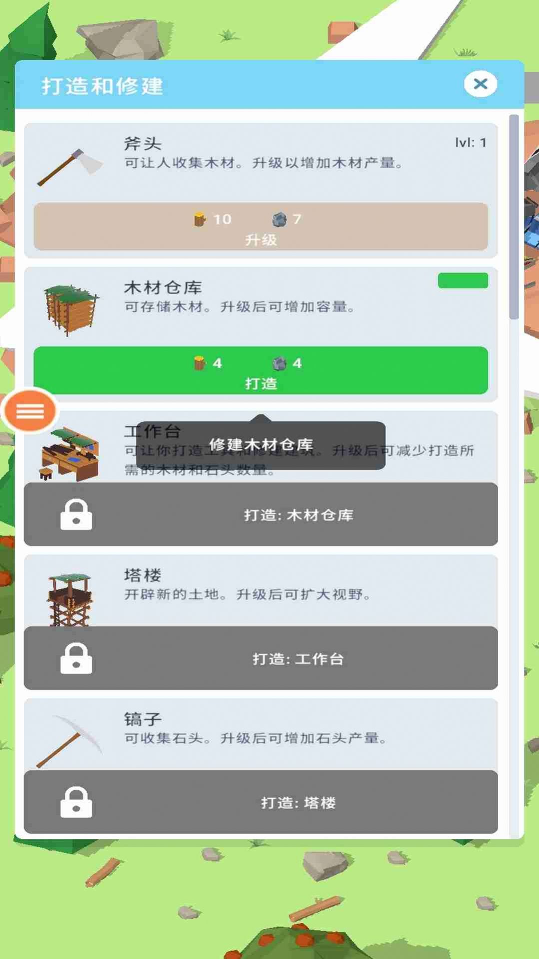 �����������콨��v1.0 ��׿��