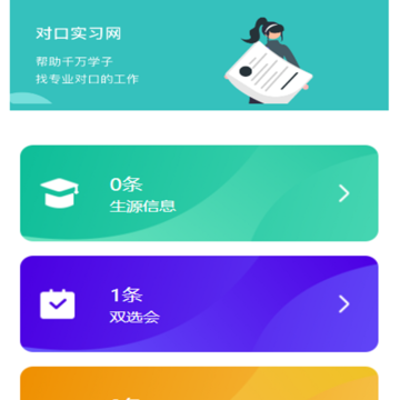 对口实习 对口实习