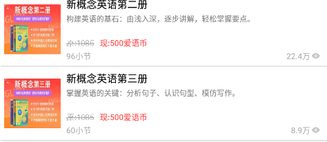 新概念英语微课APP 新概念英语微课APP