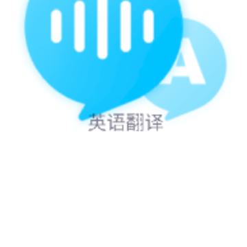 Ӣ�﷭��app