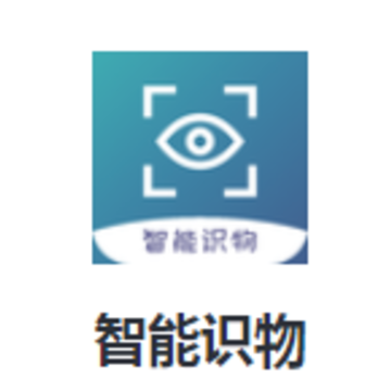 智能识物app 智能识物app