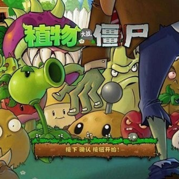 ֲ���ս��ʬ����汾(PVZTV�����)
