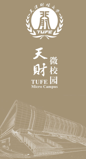 天财微校园app 天财微校园app