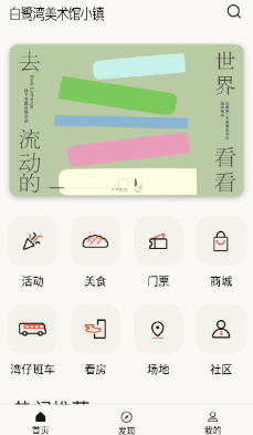 白鹭湾app 白鹭湾app