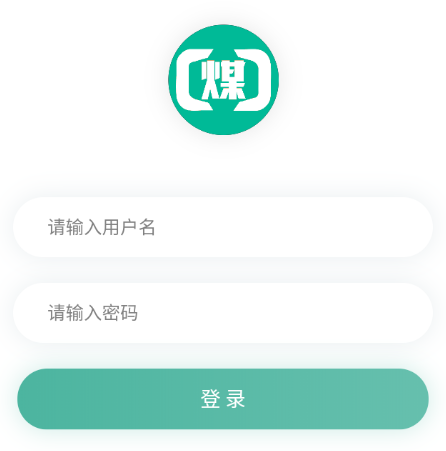 煤商云app