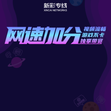 新彩专线 新彩专线