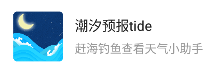 潮汐预报tide 潮汐预报tide