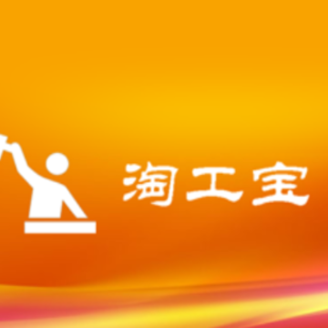 淘工宝app下载 淘工宝app下载