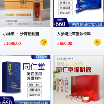 大健康商城客户端软件 大健康商城客户端软件