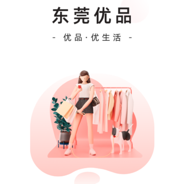 东莞优品 东莞优品