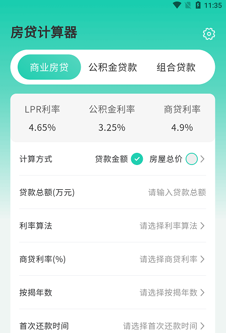 Lpr房贷计算器 Lpr房贷计算器