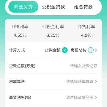 Lpr房贷计算器 Lpr房贷计算器