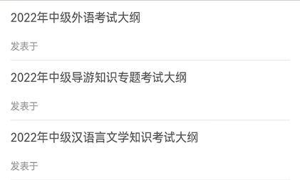 导游考试助手 导游考试助手