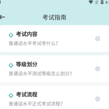 普通话练习 普通话练习