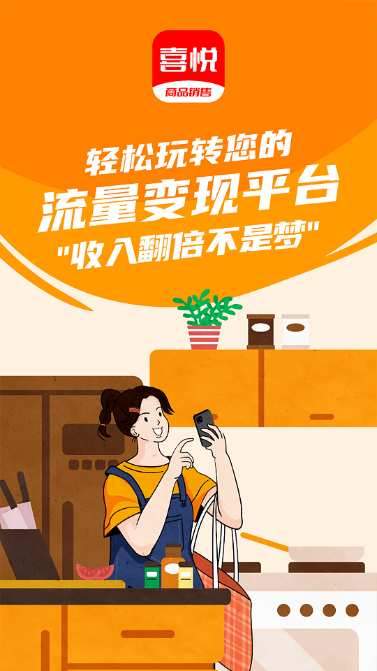 喜悦销售 喜悦销售