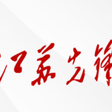 江苏先锋app 江苏先锋app