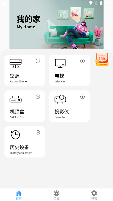 万网遥控器 万网遥控器
