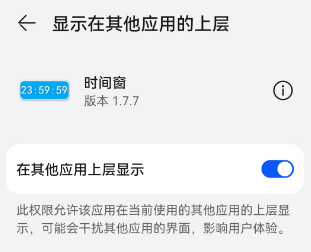 手机时间窗app 手机时间窗app