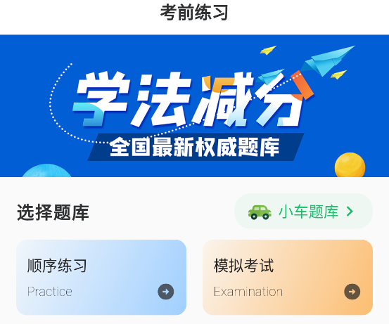 学法减分搜题神器 学法减分搜题神器