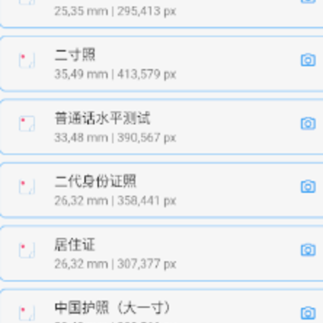 证件照助手app 证件照助手app