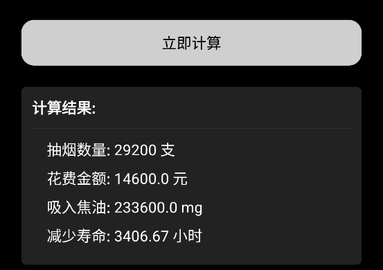 戒烟大师-抽烟打卡助手 戒烟大师-抽烟打卡助手
