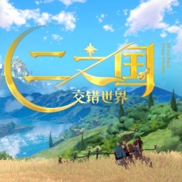 二之国交错世界腾讯版 二之国交错世界腾讯版